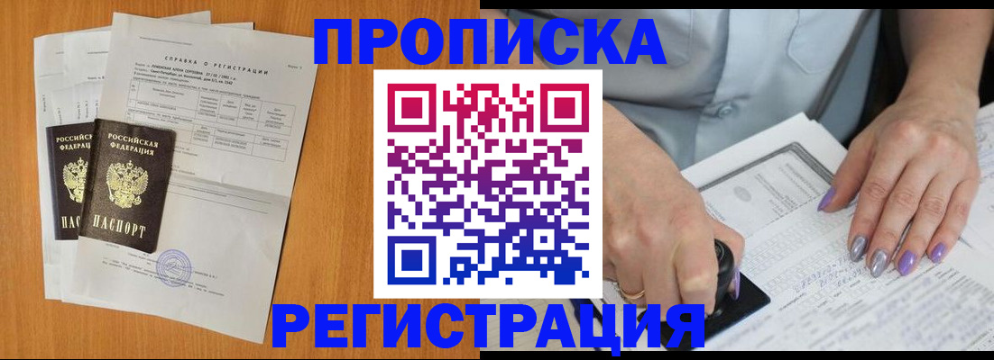 прописка законно в Суворове
